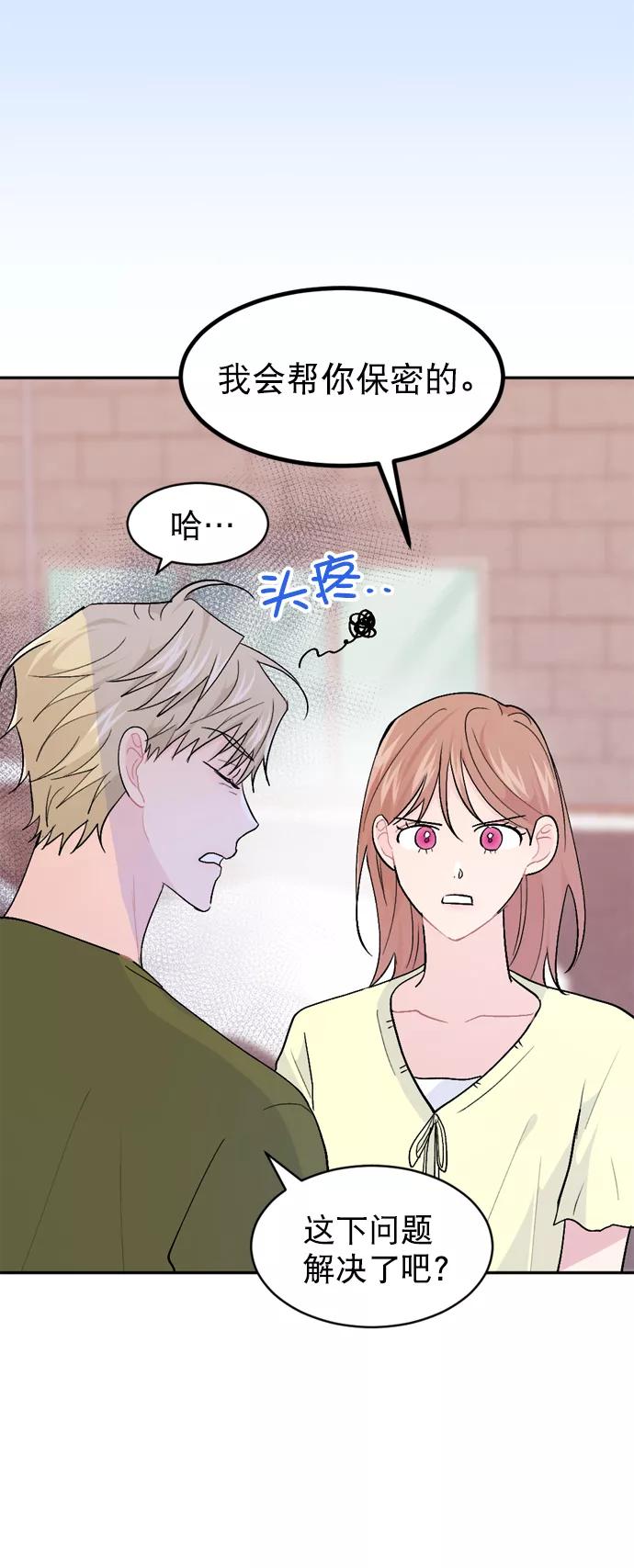 《WHO ARE YOU！》第53话 第6页