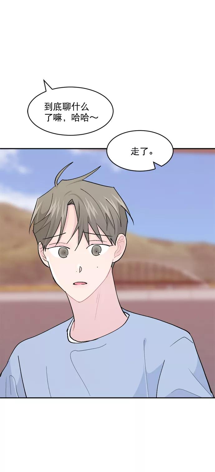 《WHO ARE YOU！》第53话 第23页