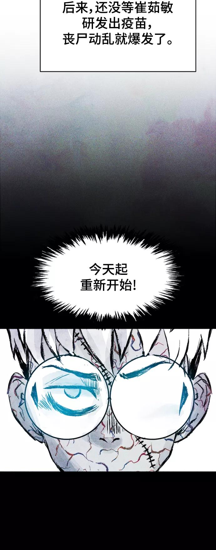 《人类碎片》第52话 第11页