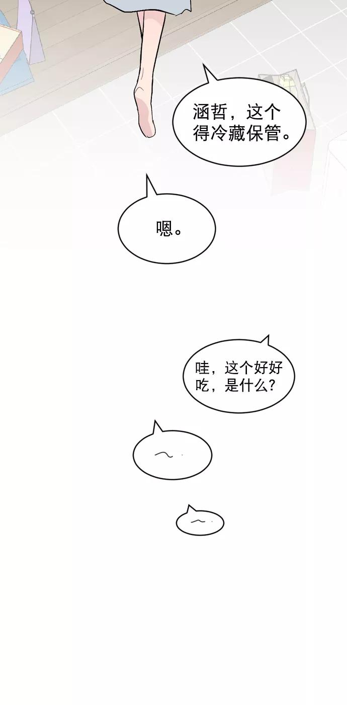 《WHO ARE YOU！》第53话 第41页