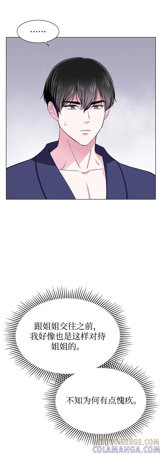 《不纯的同居同乐》第53话 第16页
