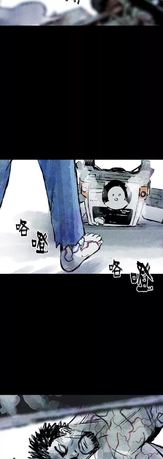 《人类碎片》第52话 第20页