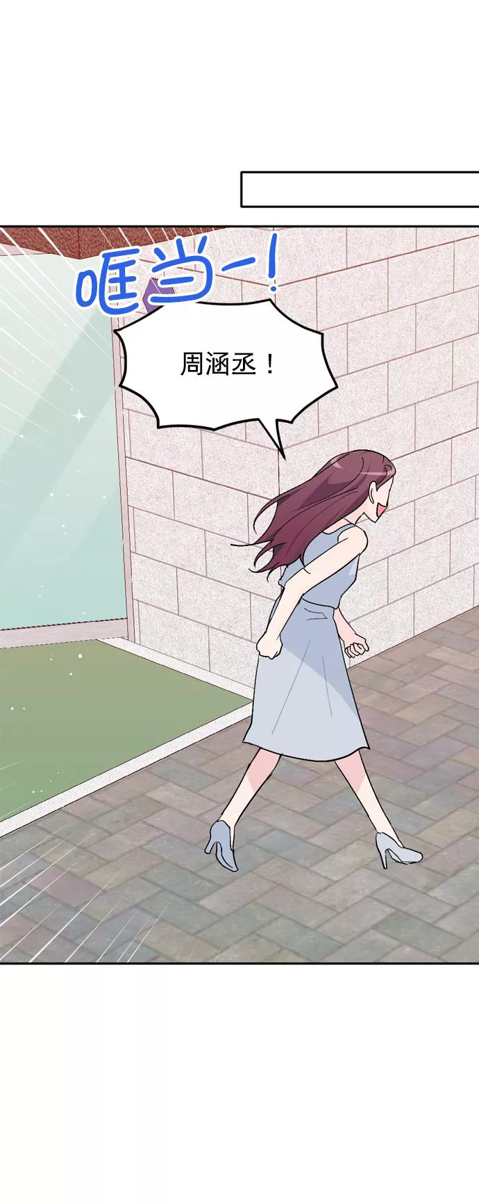 《WHO ARE YOU！》第53话 第21页