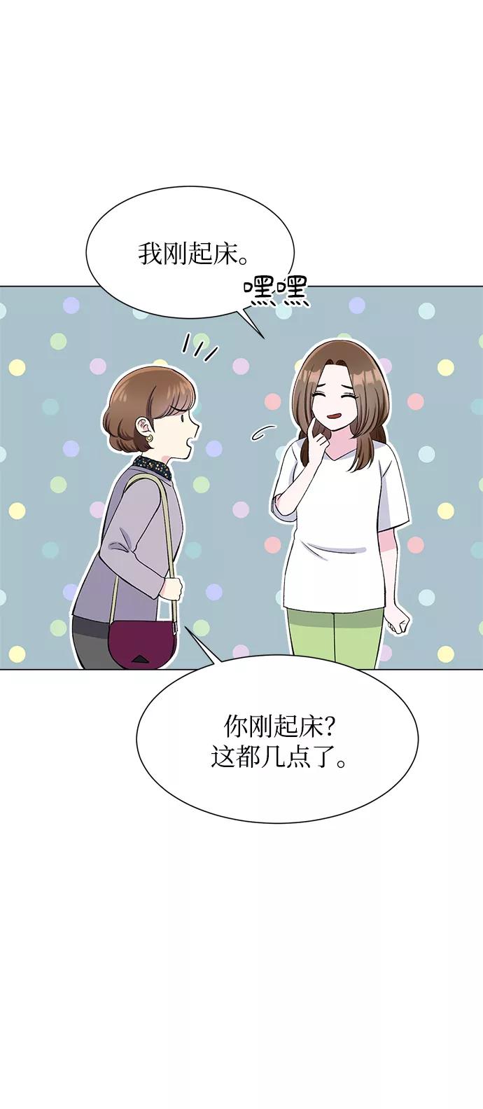 《不纯的同居同乐》第54话 第8页