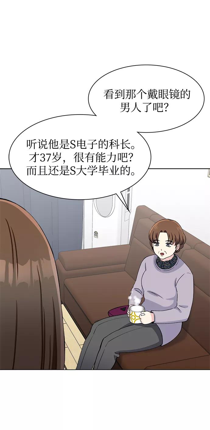 《不纯的同居同乐》第54话 第29页