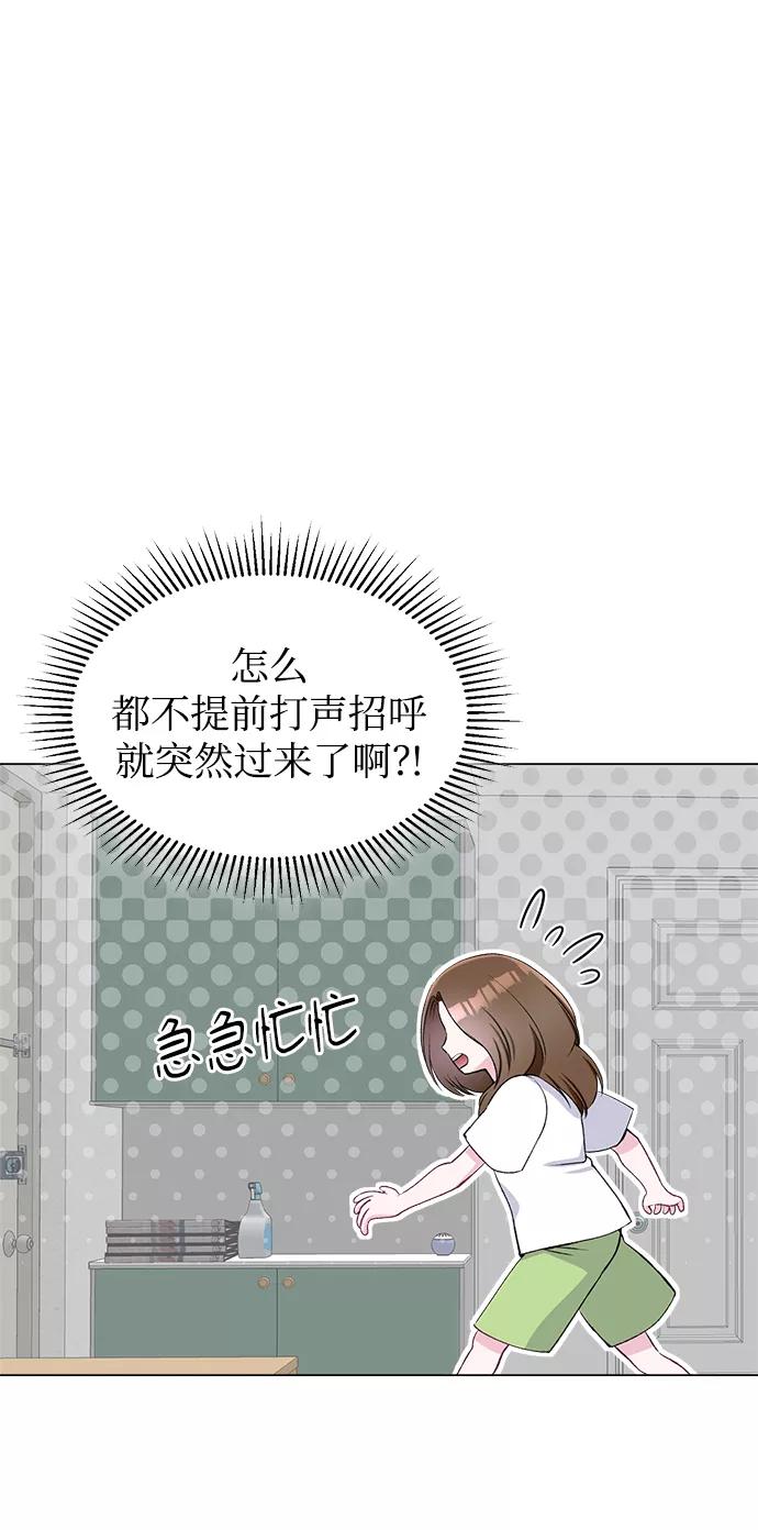 《不纯的同居同乐》第54话 第5页
