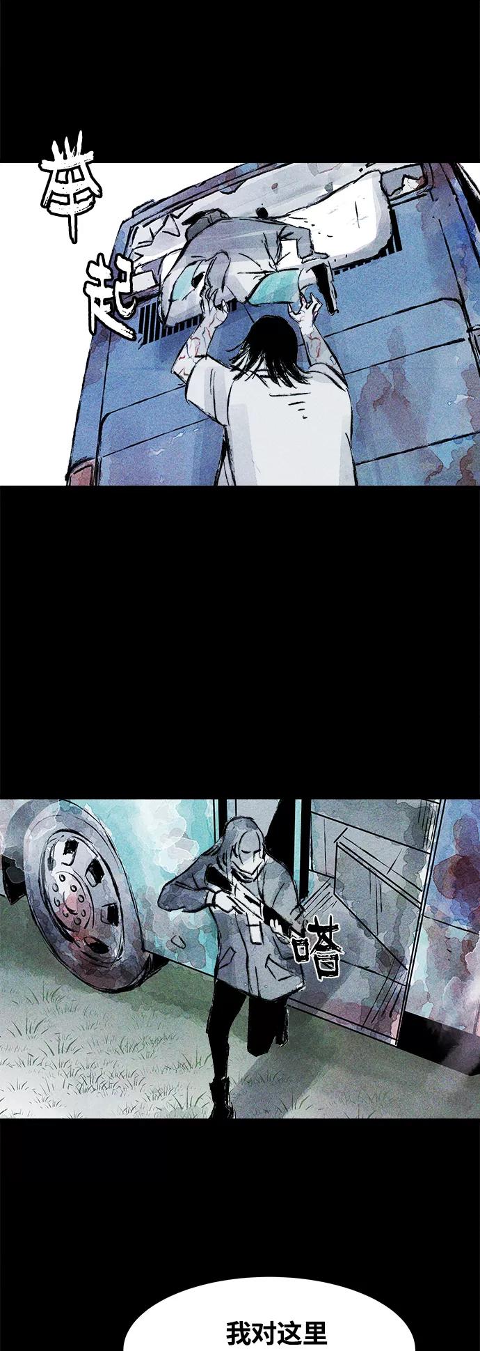 《人类碎片》第53话 第47页