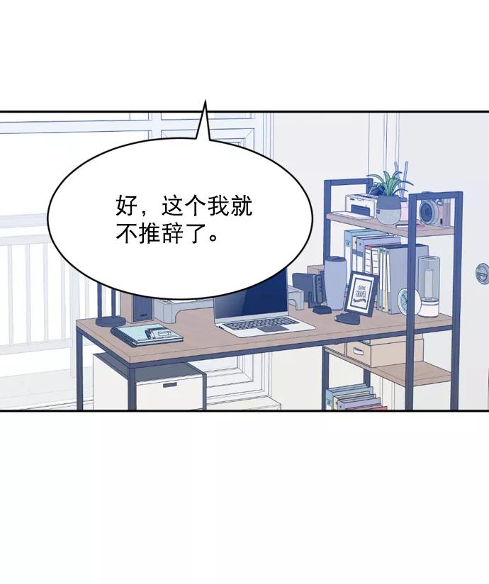 《WHO ARE YOU！》第54话 第14页