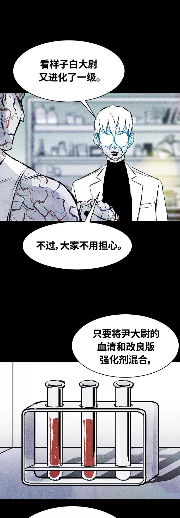 《人类碎片》第53话 第2页