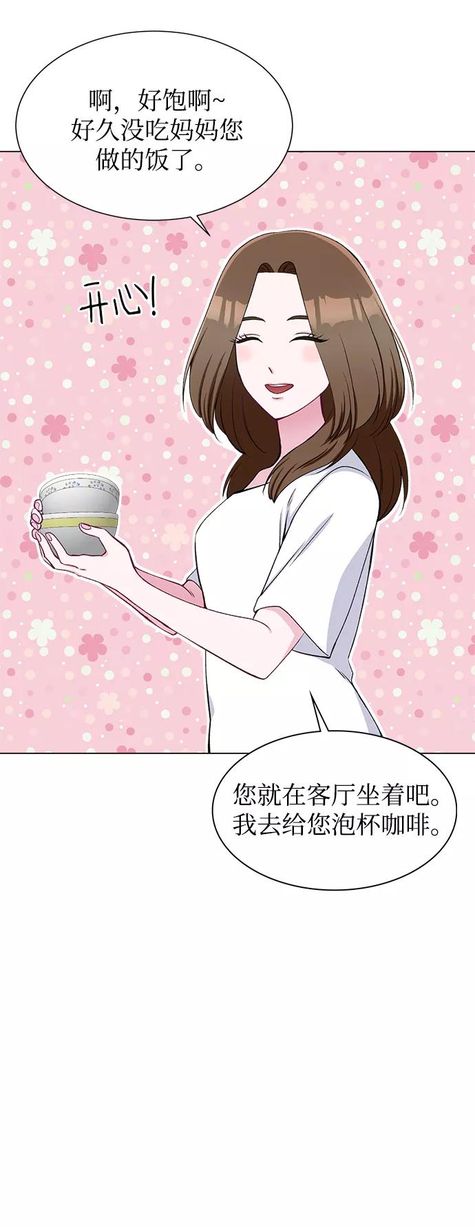 《不纯的同居同乐》第54话 第21页