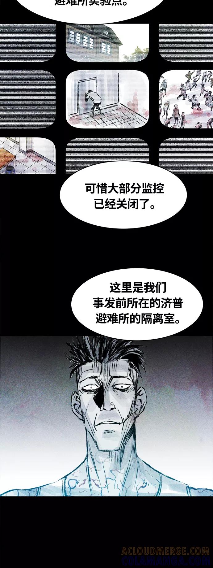 《人类碎片》第53话 第19页