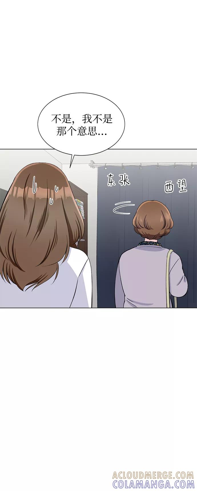 《不纯的同居同乐》第54话 第10页