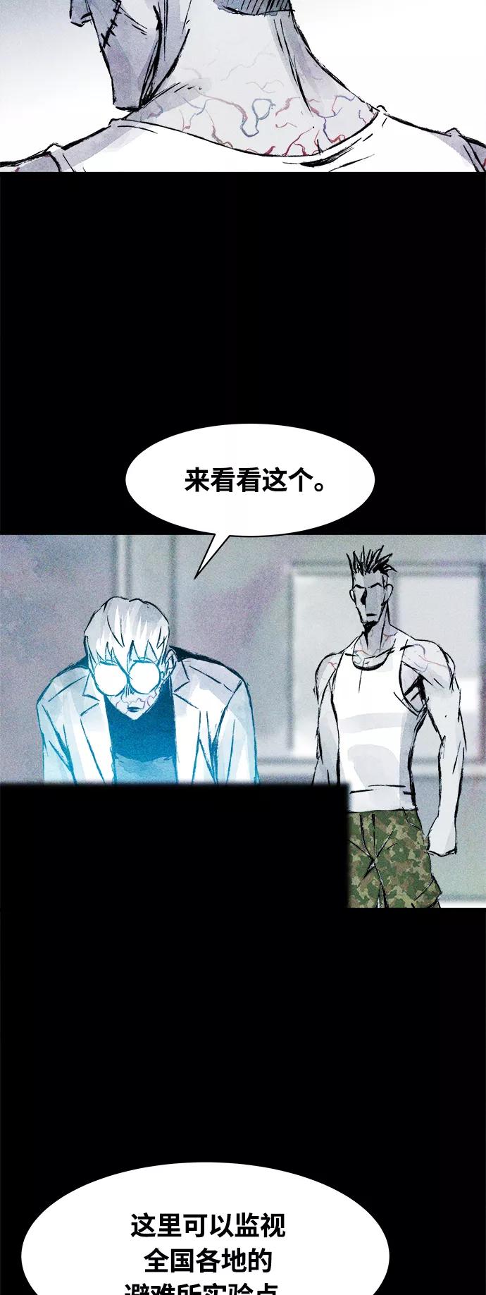 《人类碎片》第53话 第18页