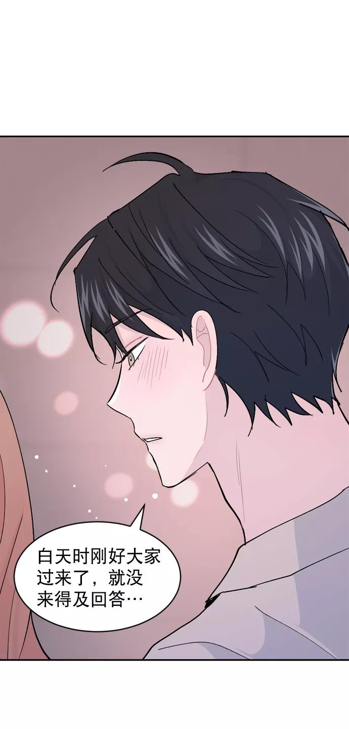 《WHO ARE YOU！》第54话 第63页