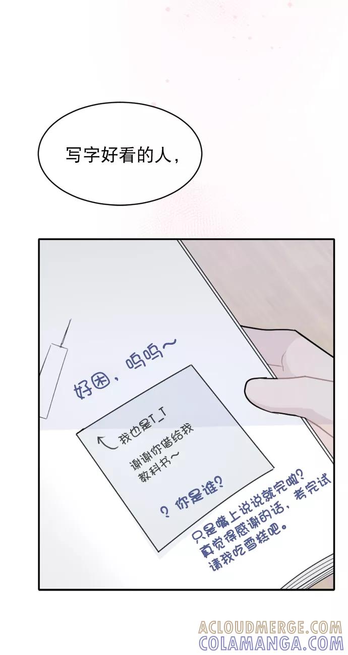 《WHO ARE YOU！》第54话 第70页