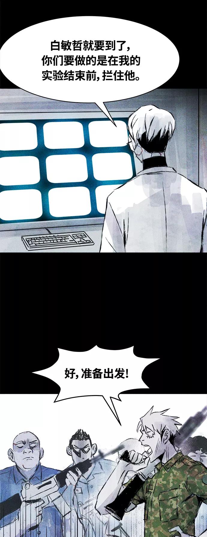 《人类碎片》第53话 第14页