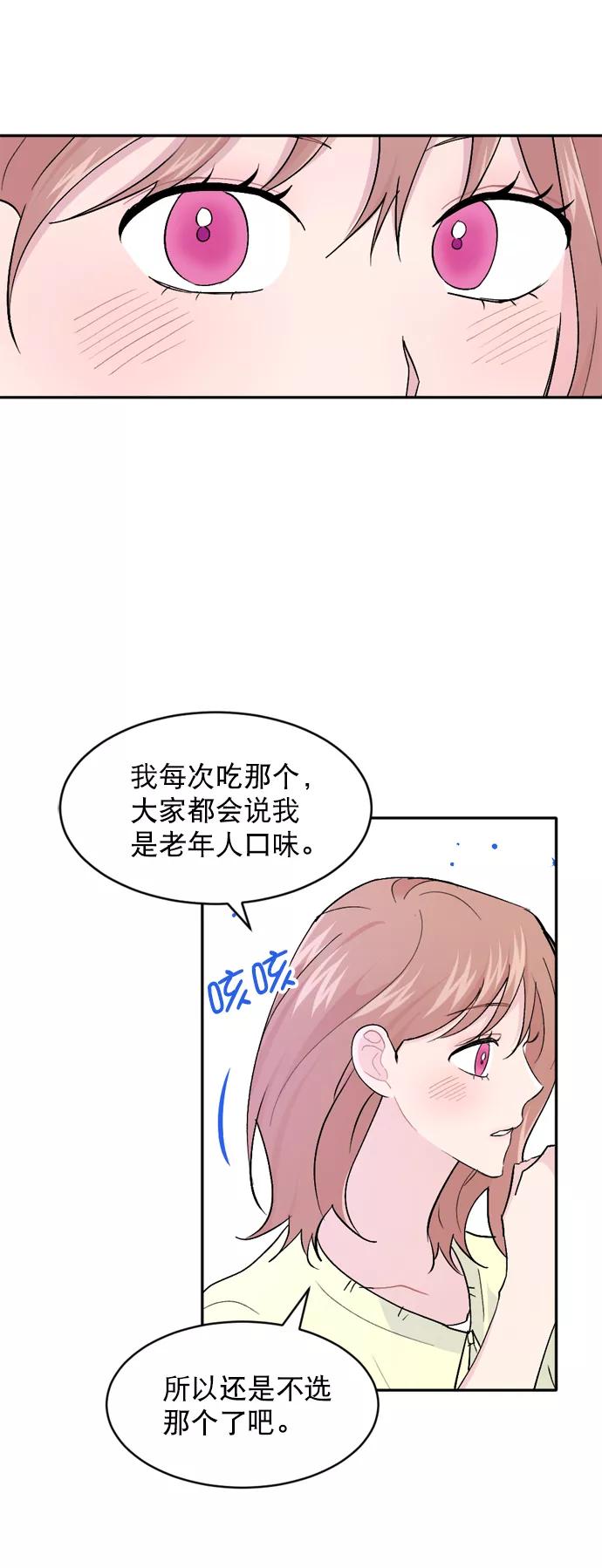《WHO ARE YOU！》第54话 第44页