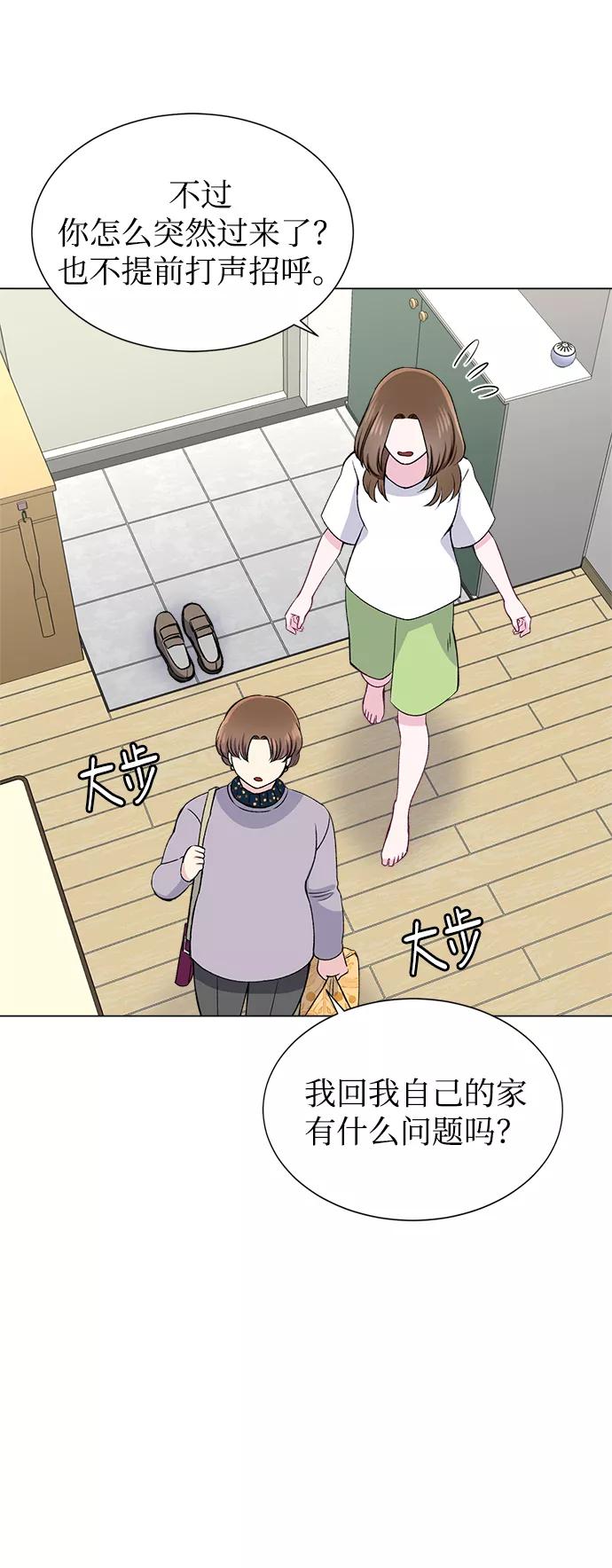 《不纯的同居同乐》第54话 第9页