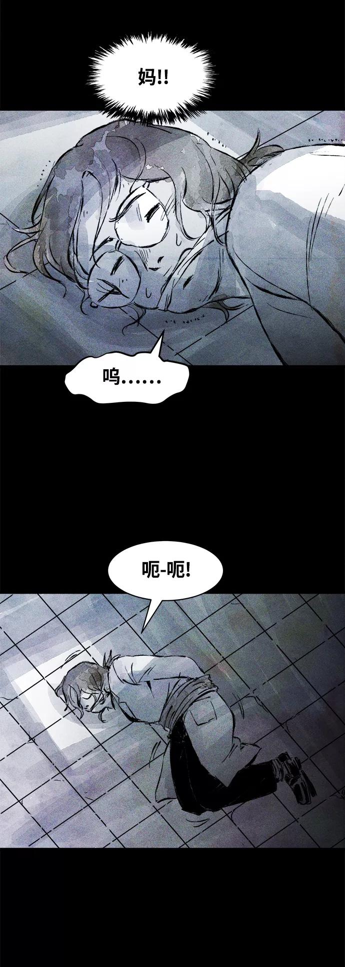 《人类碎片》第53话 第50页