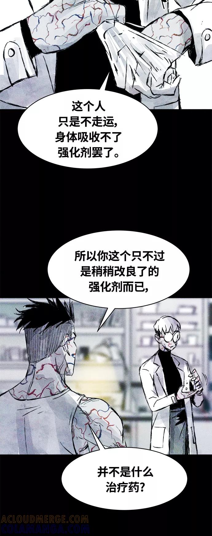 《人类碎片》第53话 第10页