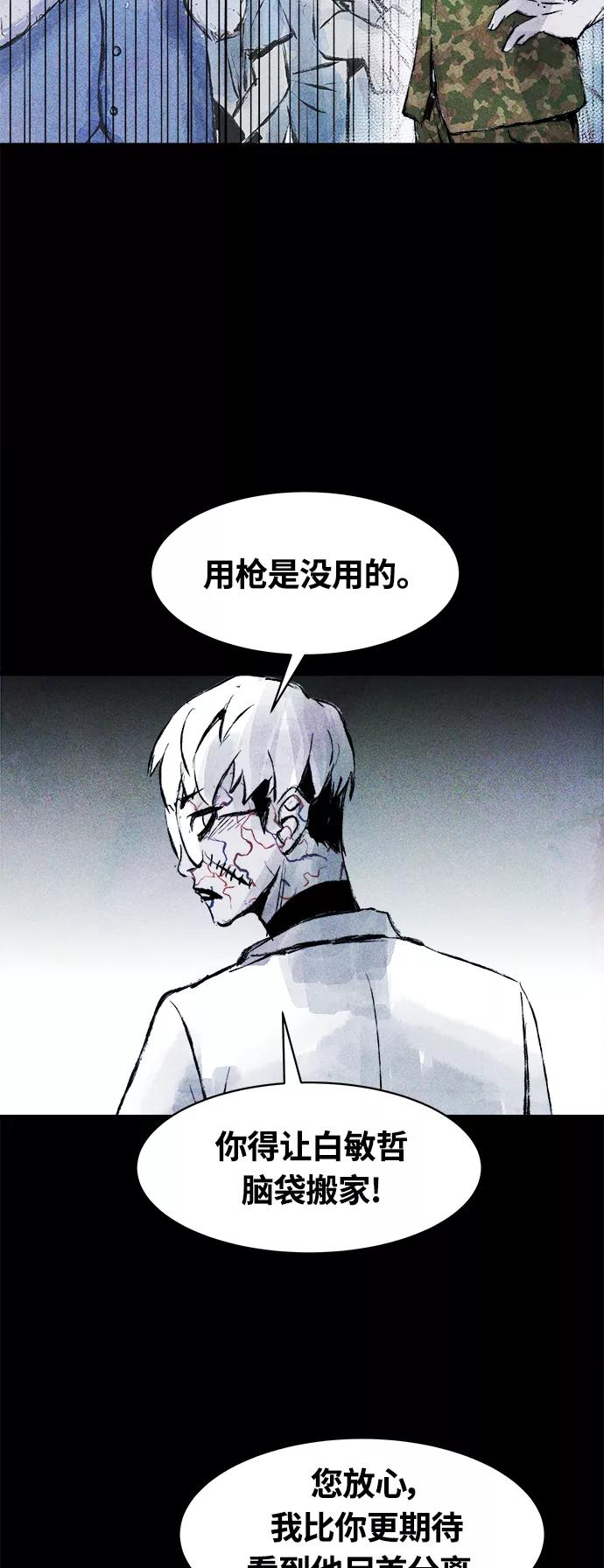 《人类碎片》第53话 第15页