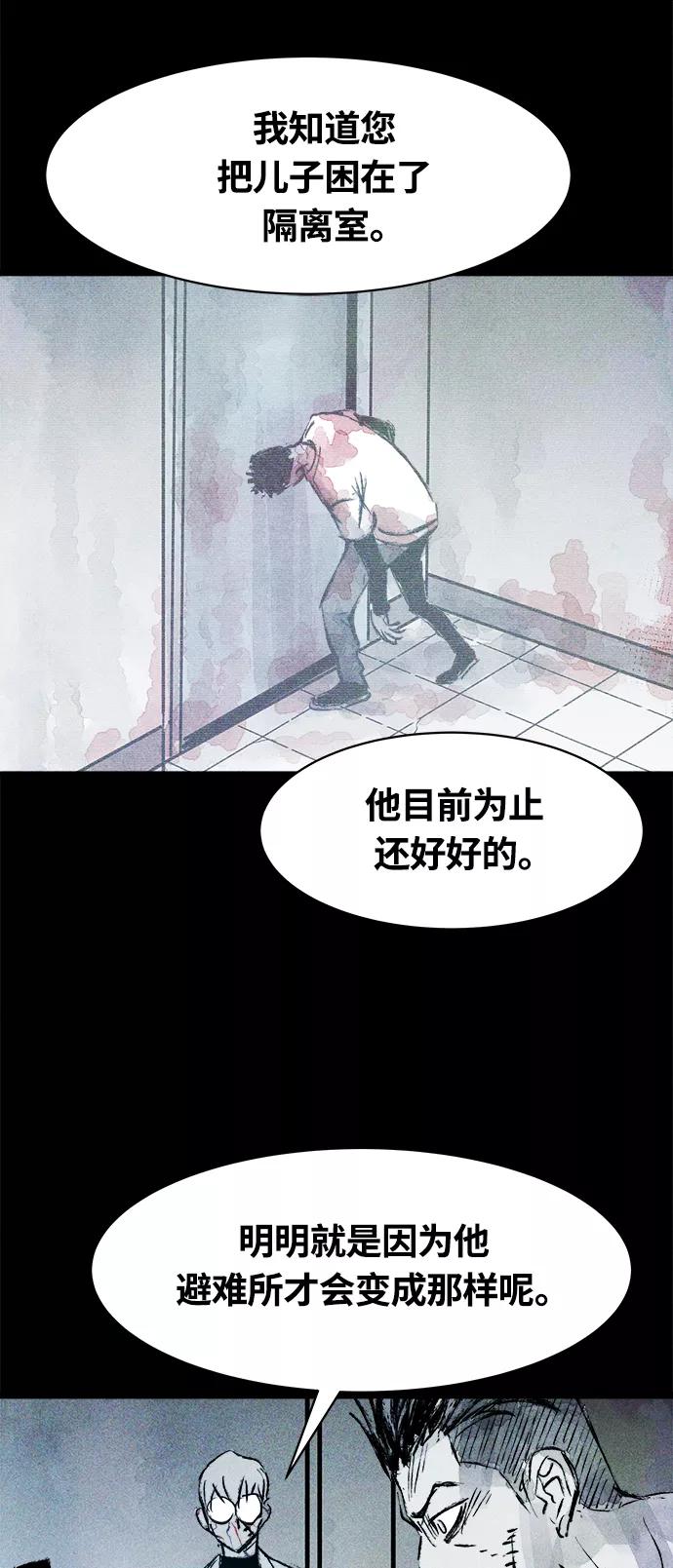 《人类碎片》第53话 第20页