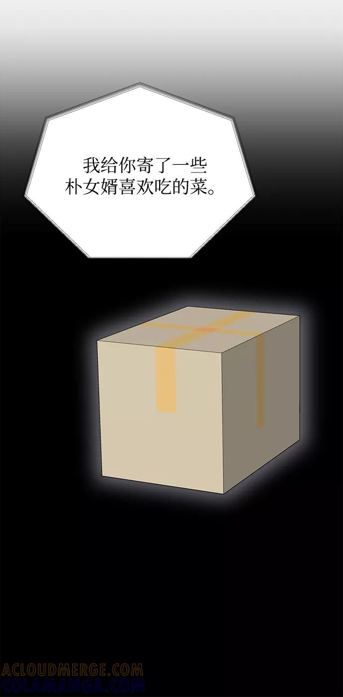 《不纯的同居同乐》第54话 第43页