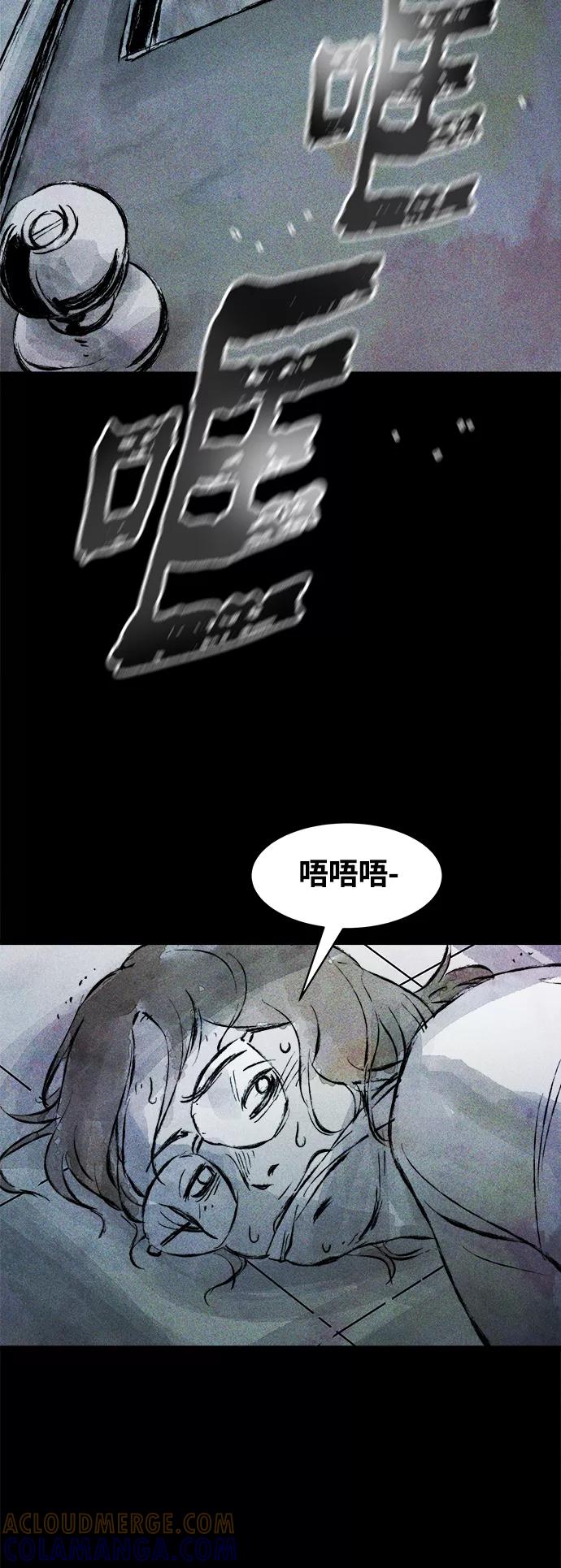《人类碎片》第53话 第52页