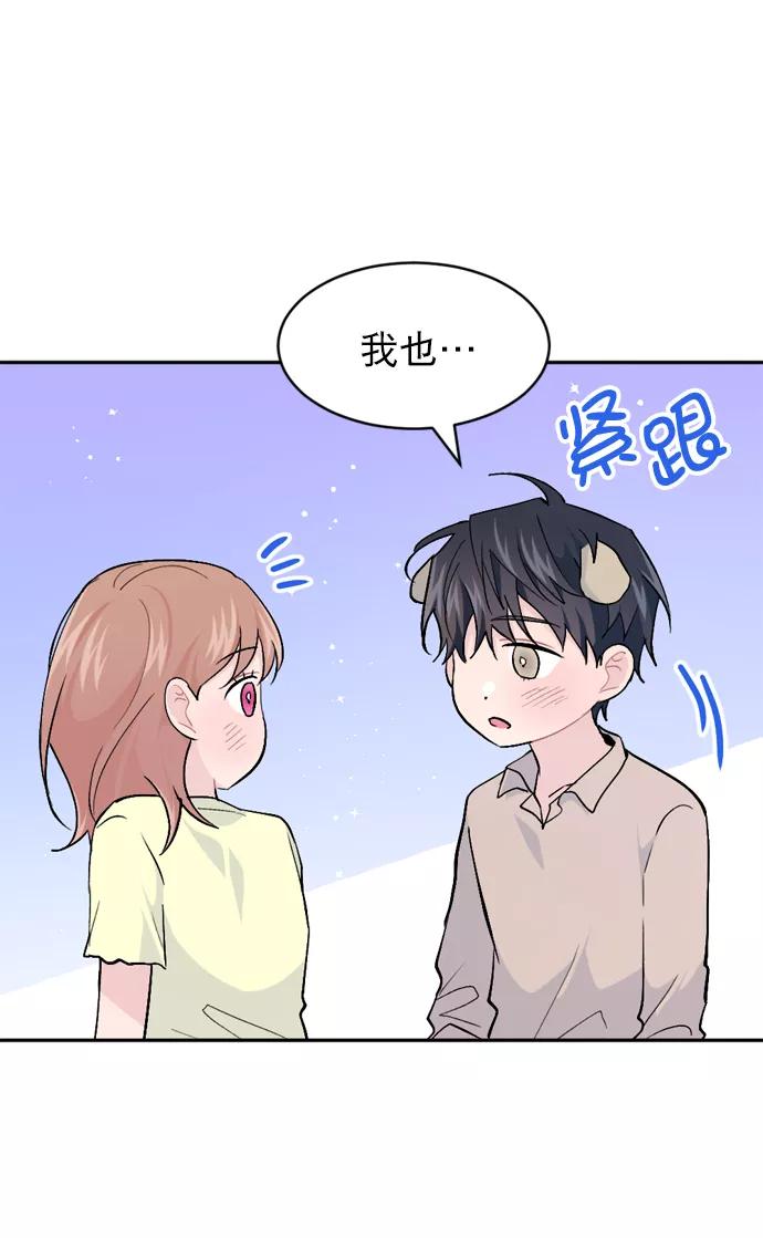 《WHO ARE YOU！》第54话 第11页