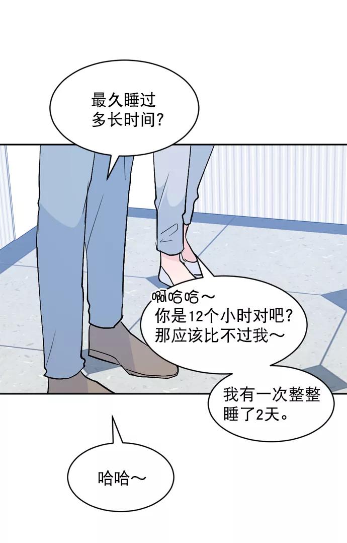 《WHO ARE YOU！》第54话 第48页
