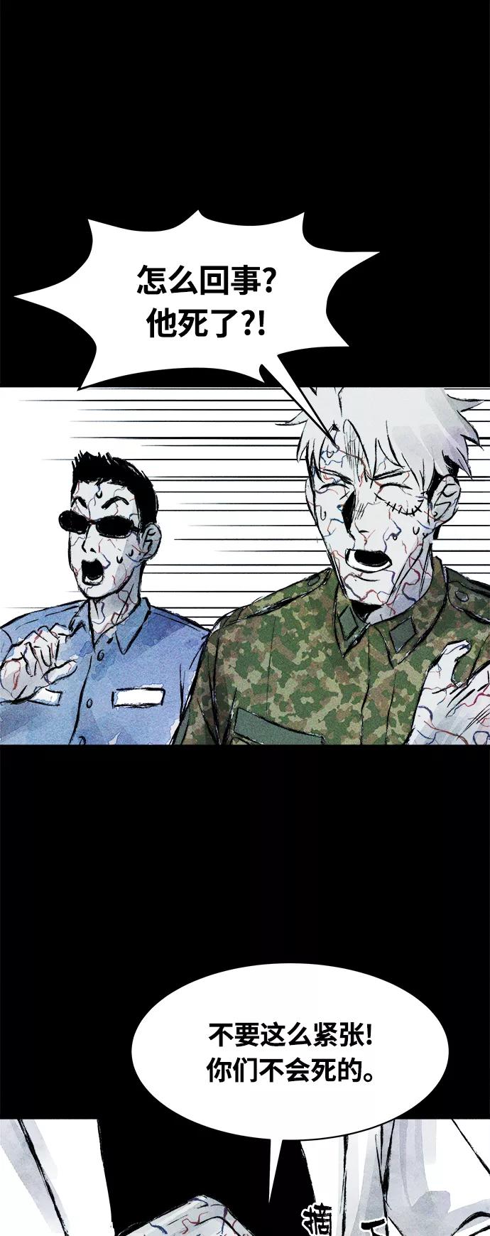 《人类碎片》第53话 第9页