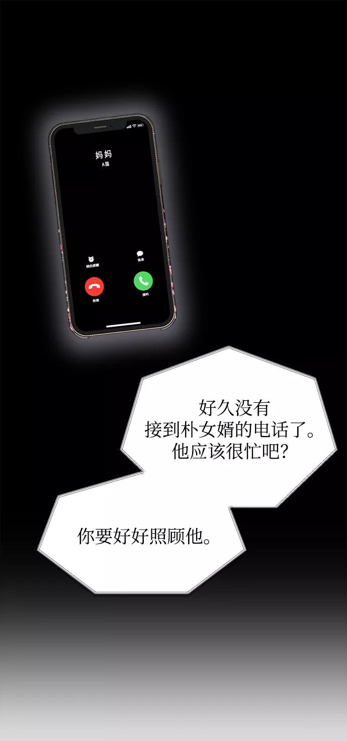 《不纯的同居同乐》第54话 第44页