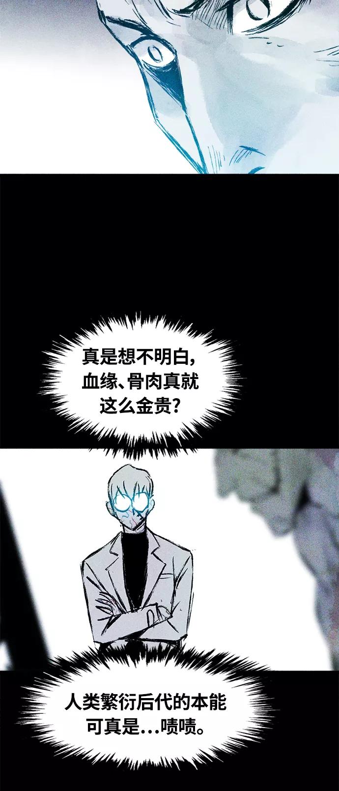 《人类碎片》第53话 第23页
