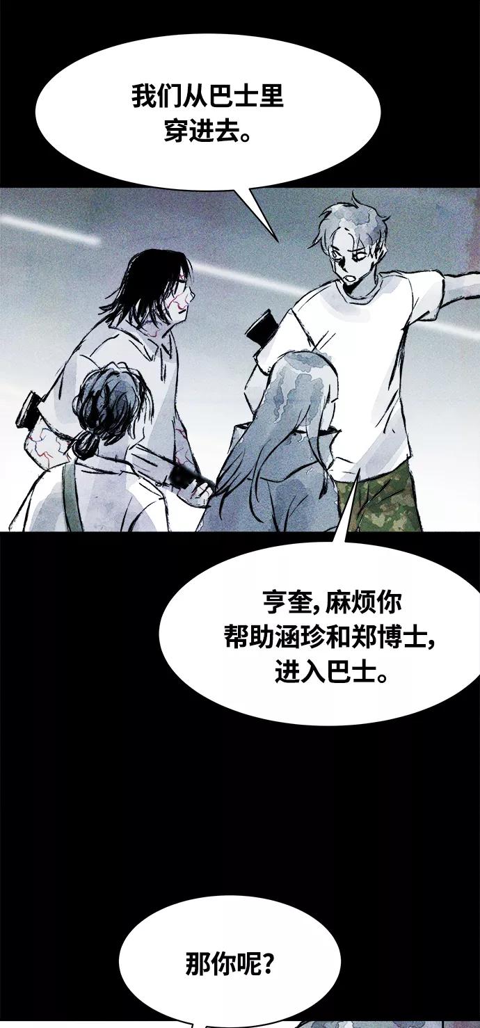 《人类碎片》第53话 第27页