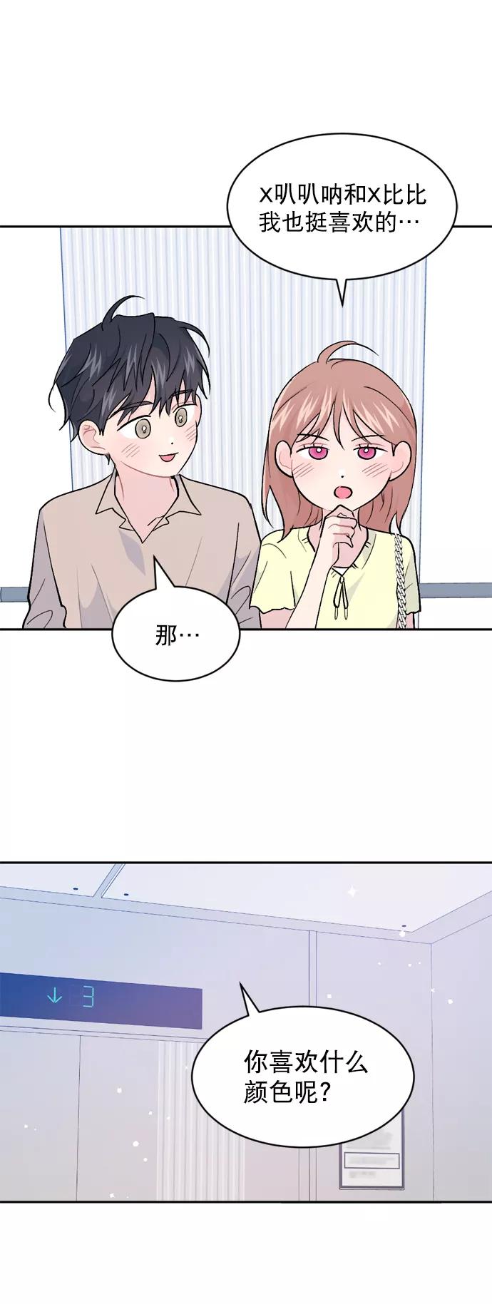 《WHO ARE YOU！》第54话 第45页