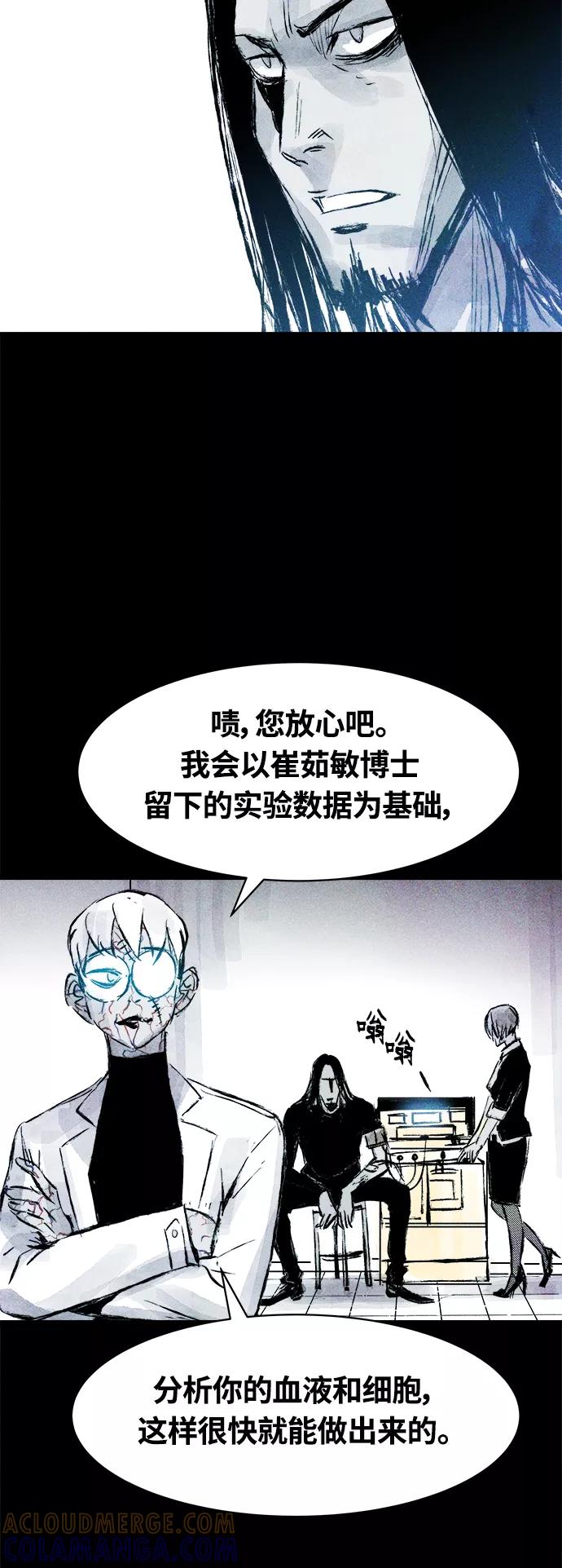 《人类碎片》第53话 第13页