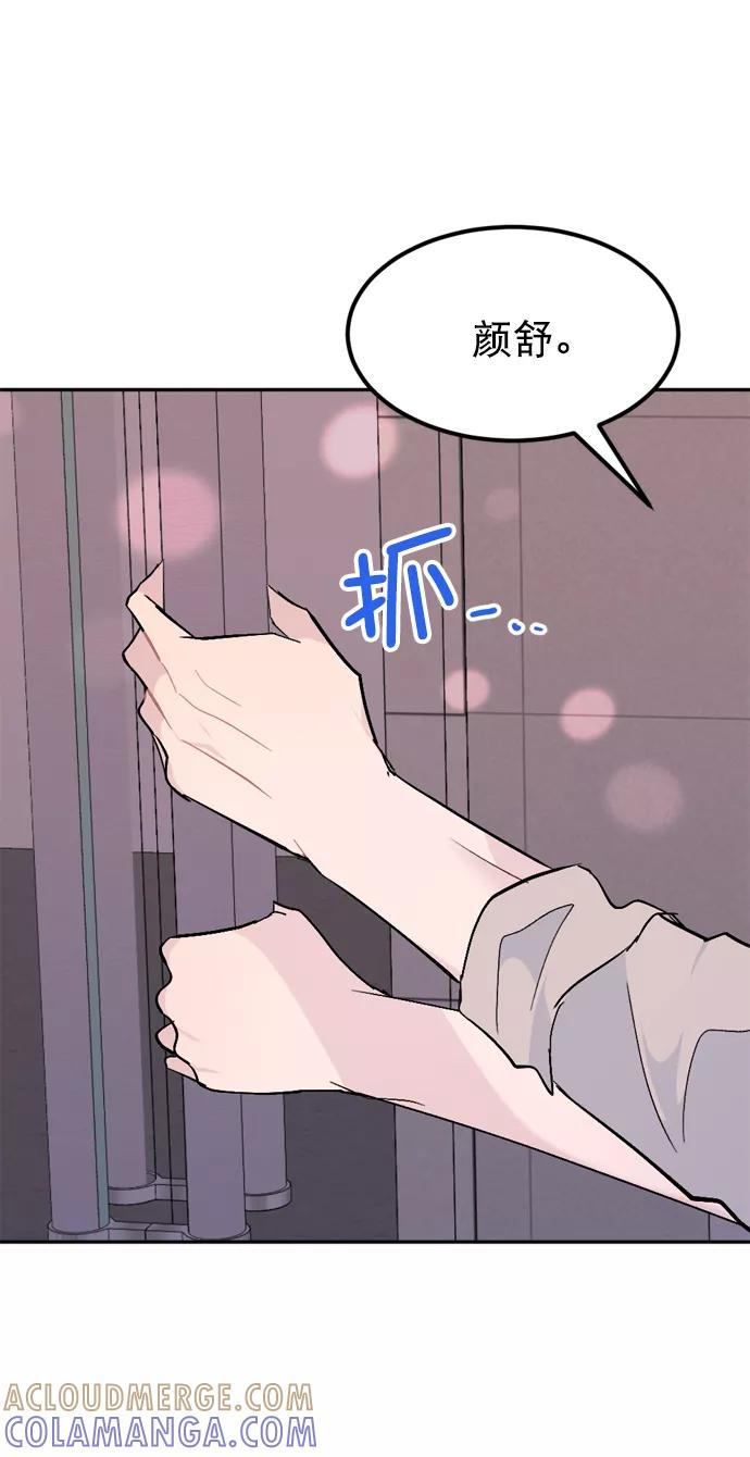 《WHO ARE YOU！》第54话 第61页