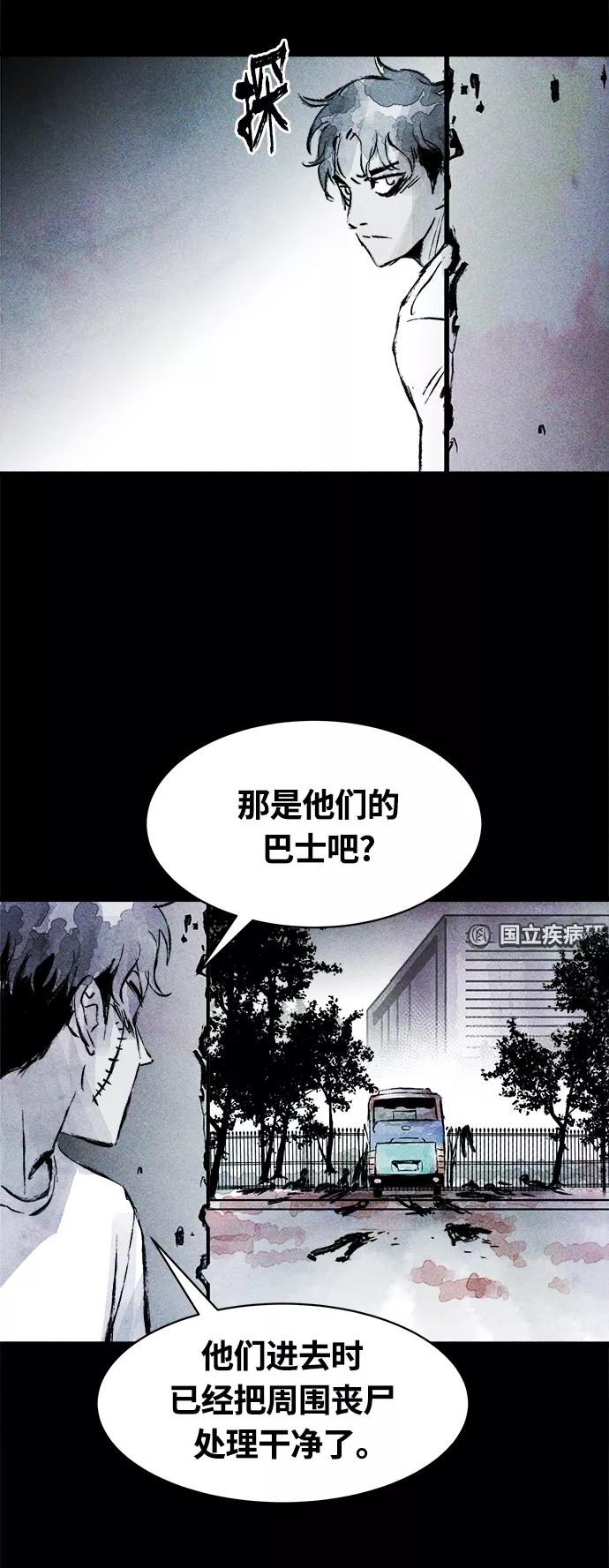 《人类碎片》第53话 第26页