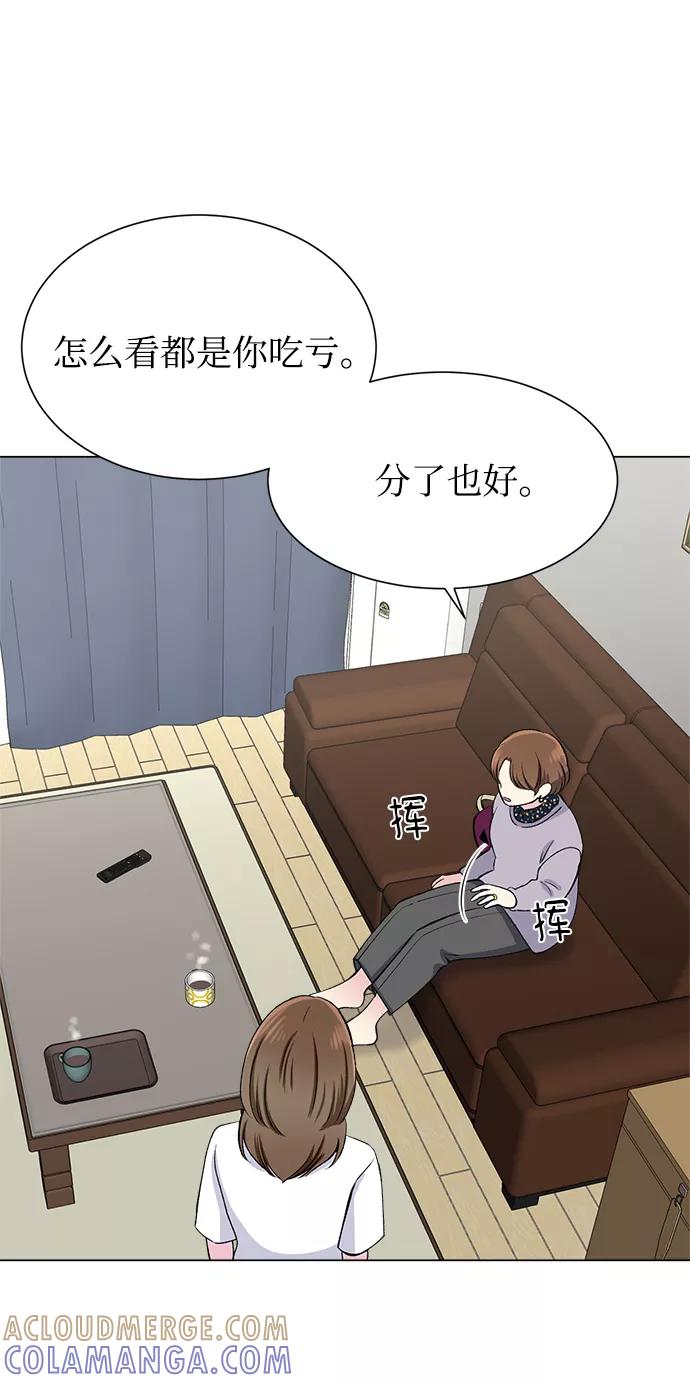 《不纯的同居同乐》第54话 第40页
