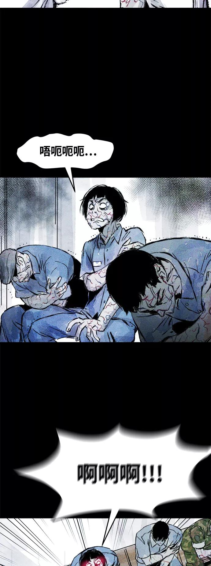 《人类碎片》第53话 第6页
