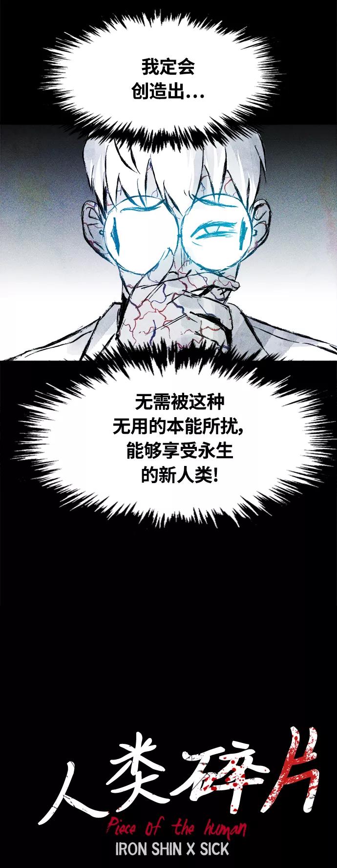 《人类碎片》第53话 第24页