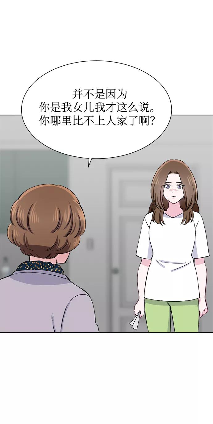 《不纯的同居同乐》第54话 第36页