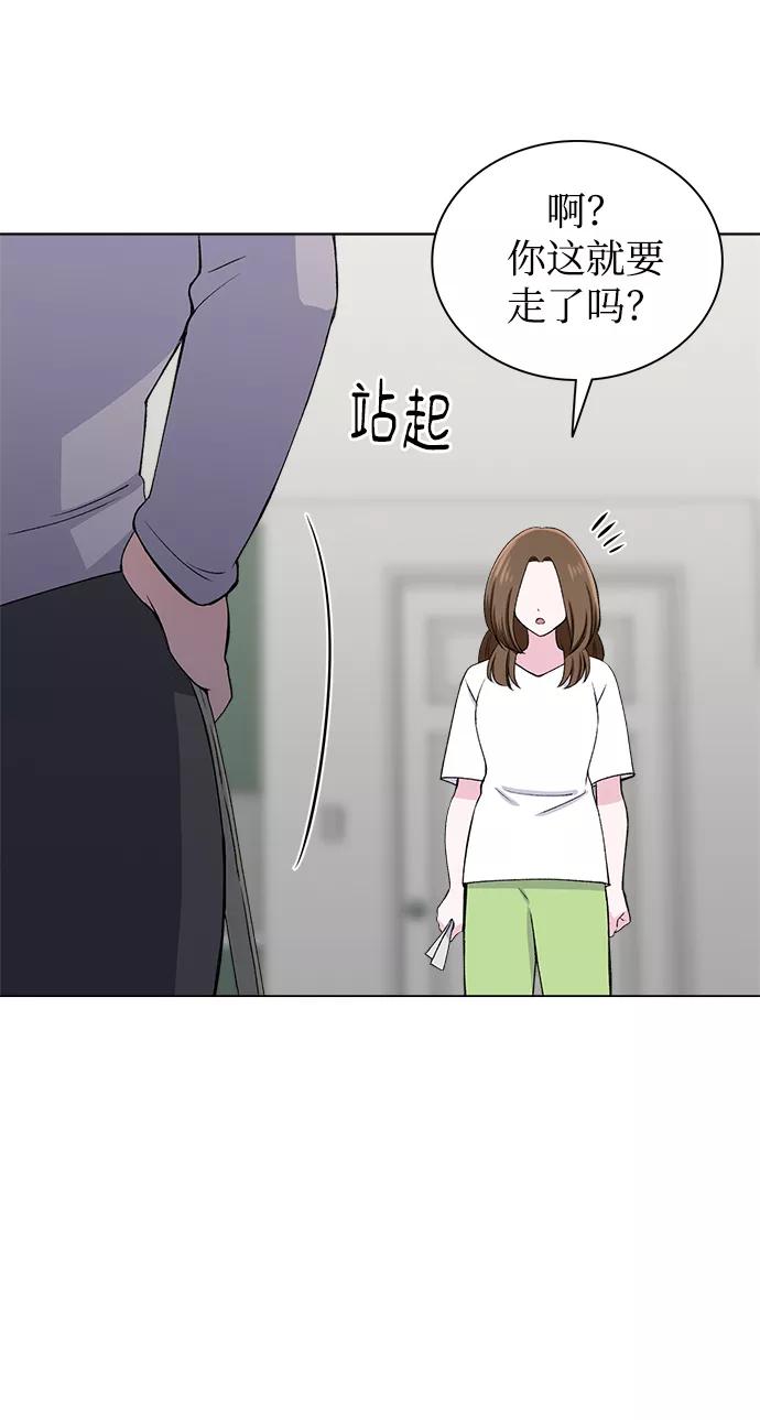 《不纯的同居同乐》第54话 第53页