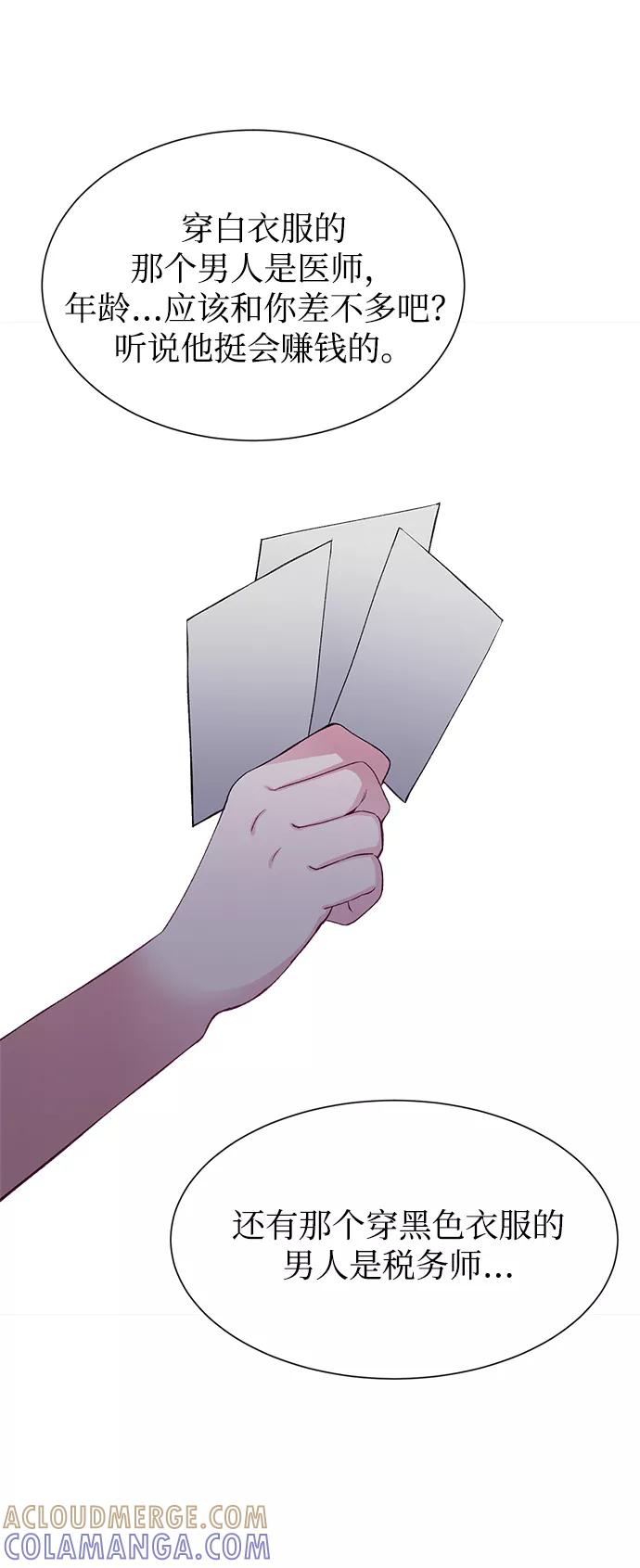 《不纯的同居同乐》第54话 第31页
