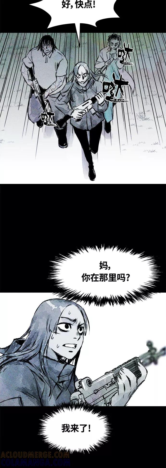 《人类碎片》第53话 第49页