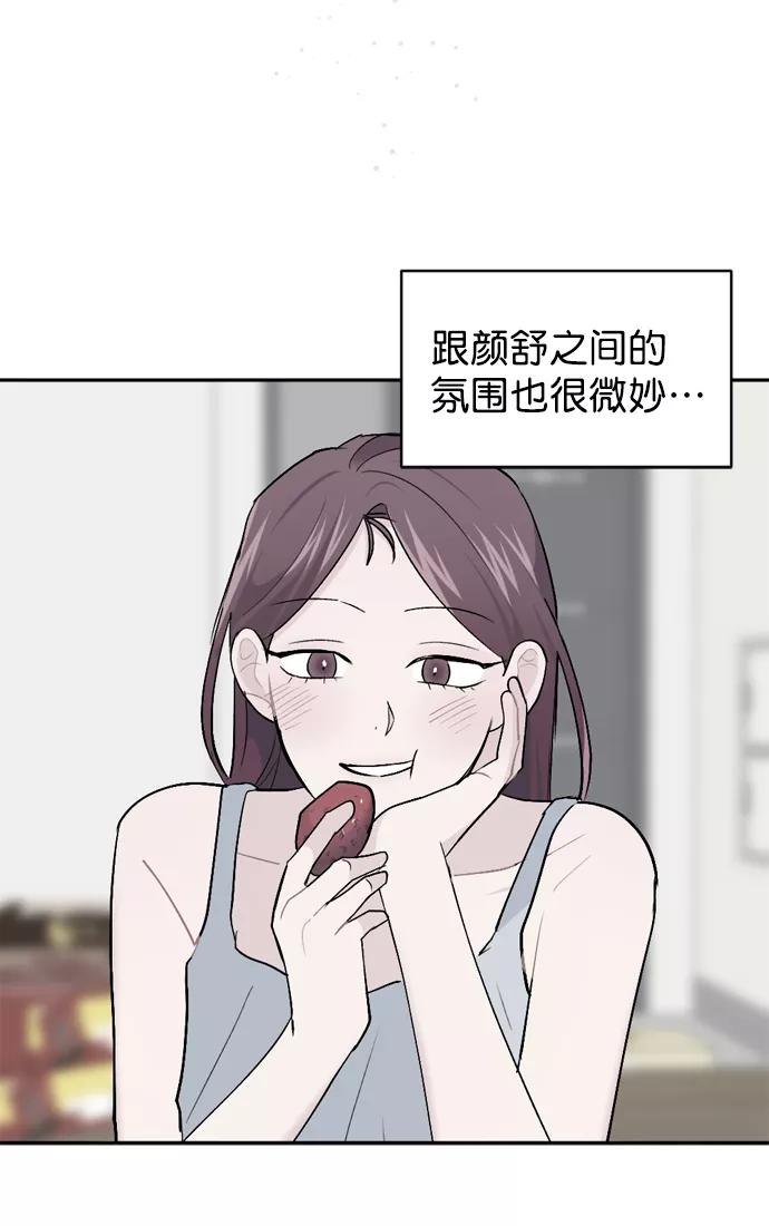 《WHO ARE YOU！》第54话 第36页