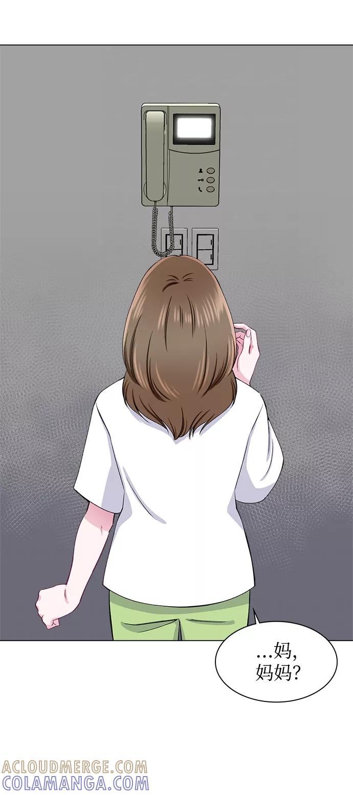 《不纯的同居同乐》第54话 第4页