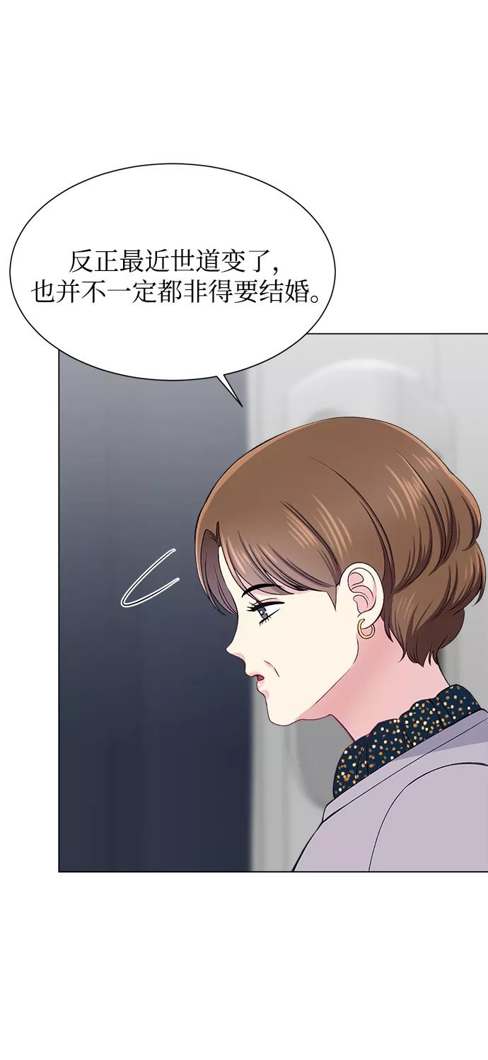 《不纯的同居同乐》第54话 第50页