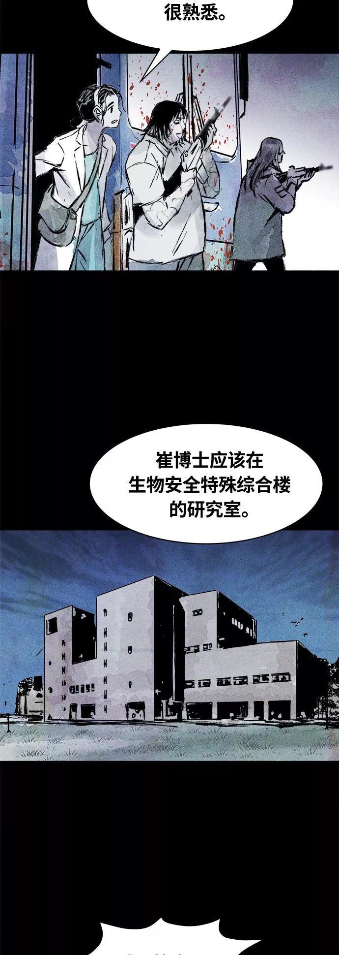 《人类碎片》第53话 第48页