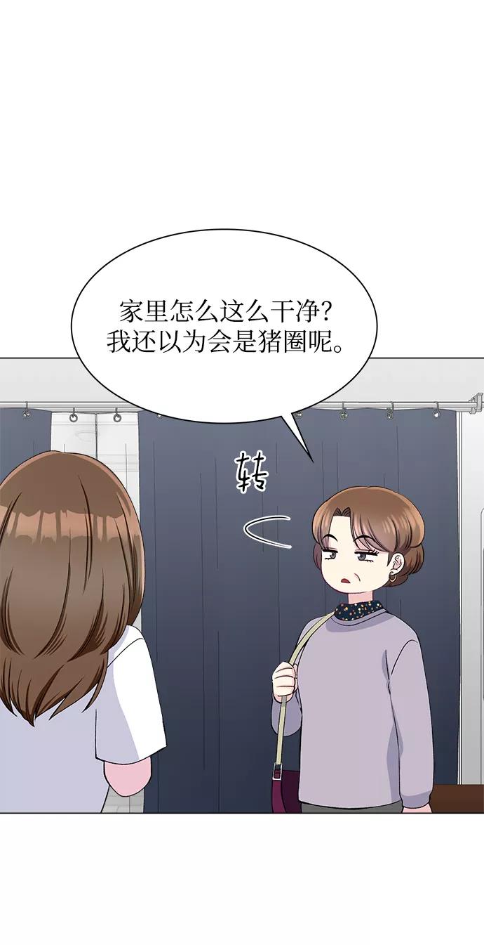 《不纯的同居同乐》第54话 第14页